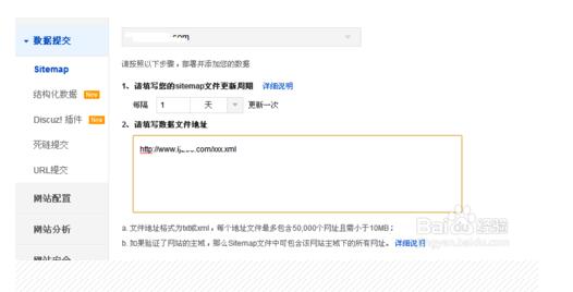 百度站长sitemap地图功能
